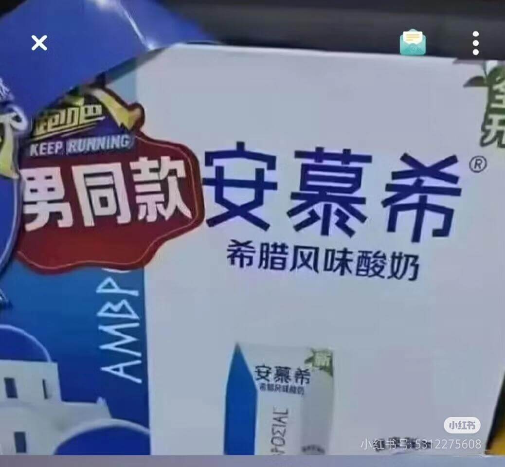 安慕希男同款希腊风味酸奶AMBP安慕希希腊风味酸奶小红书小红