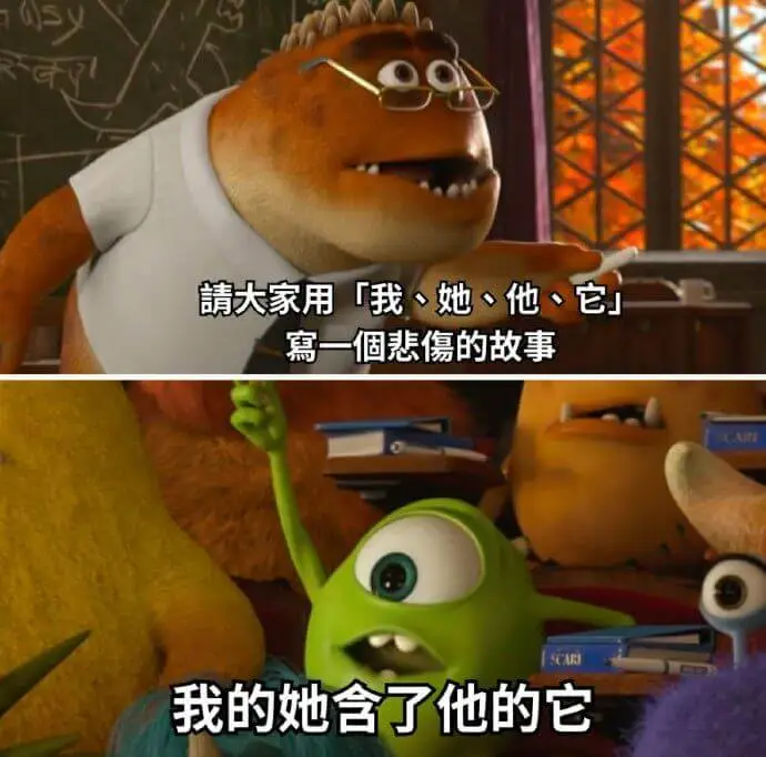 睛大家用「我·她·他·它』需一个悲傷的故事我的她含了他的它