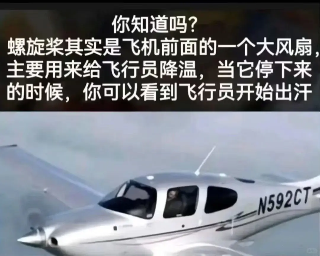 你知道吗？螺旋桨其实是飞机前面的一个大风扇主要用来给飞行员降