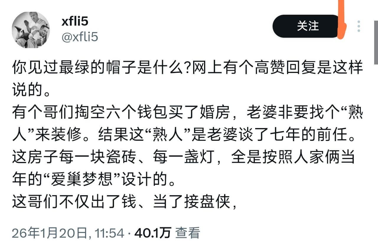 xfli5关注@xfli5你见过最绿的帽子是什么？网上有个高