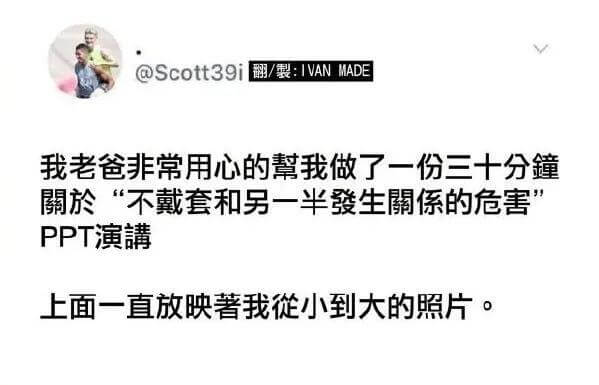 @SCott39i翻/：IVANMADE我老爸非常用心地为我