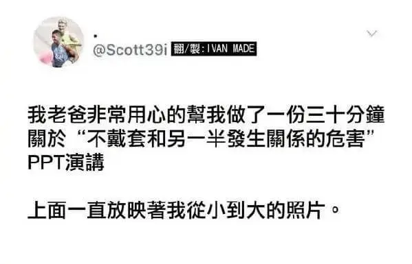 @SCott39i翻/：IVANMADE我老爸非常用心地为我