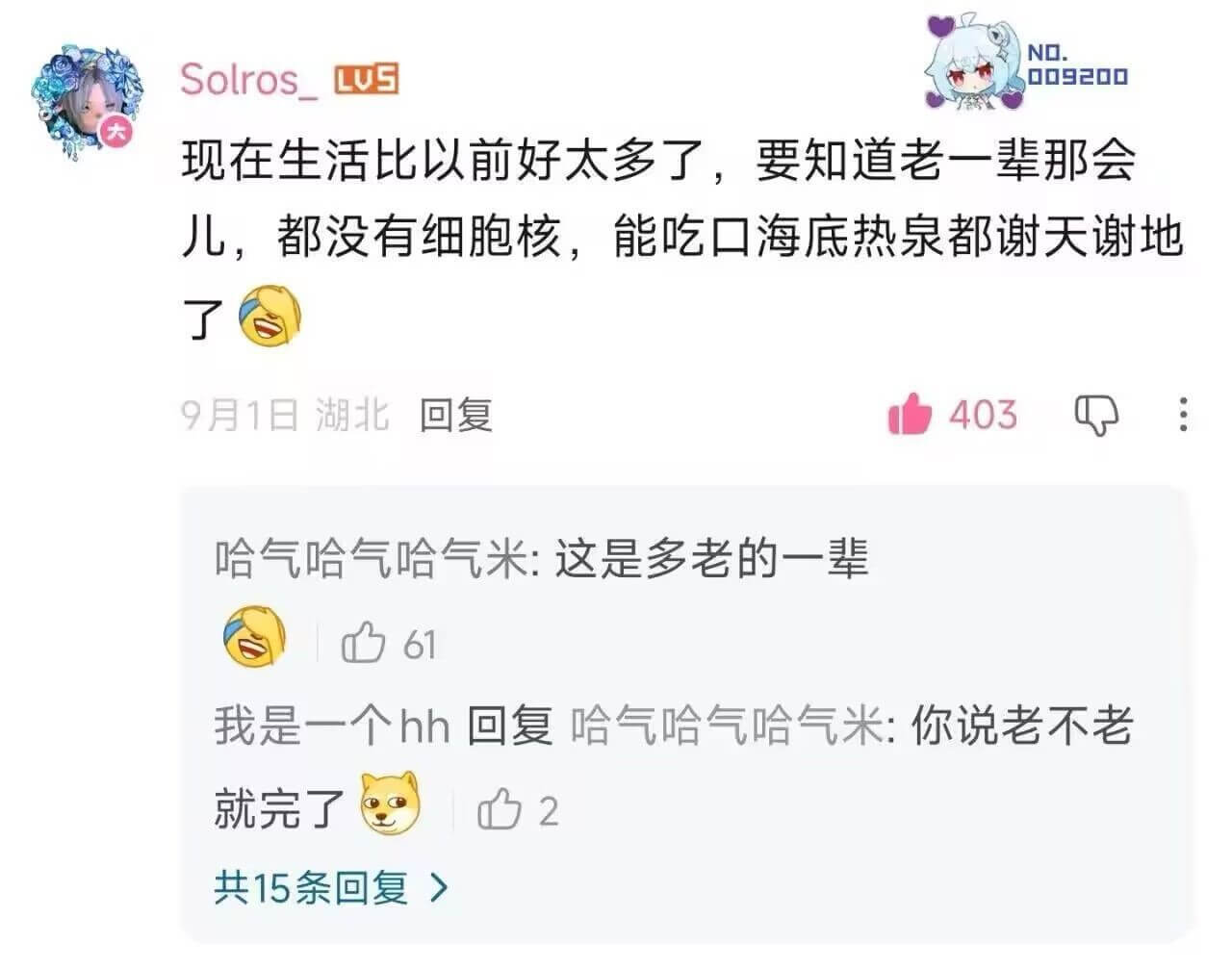 NDSolros_Lu09200现在生活比以前好太多了，要知