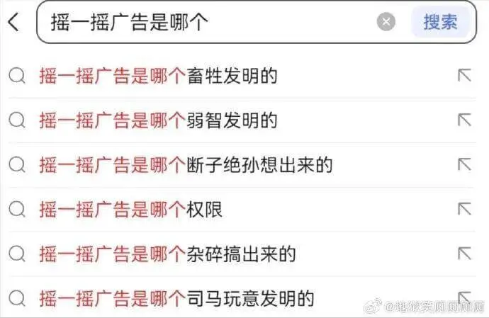 摇一摇广告是哪个？搜索摇一摇广告是哪个畜牲发明的？摇一摇广告