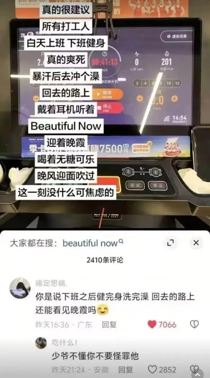 真的很建议的所有打工人虚拟场照。白天上班下班健身，真的爽死。