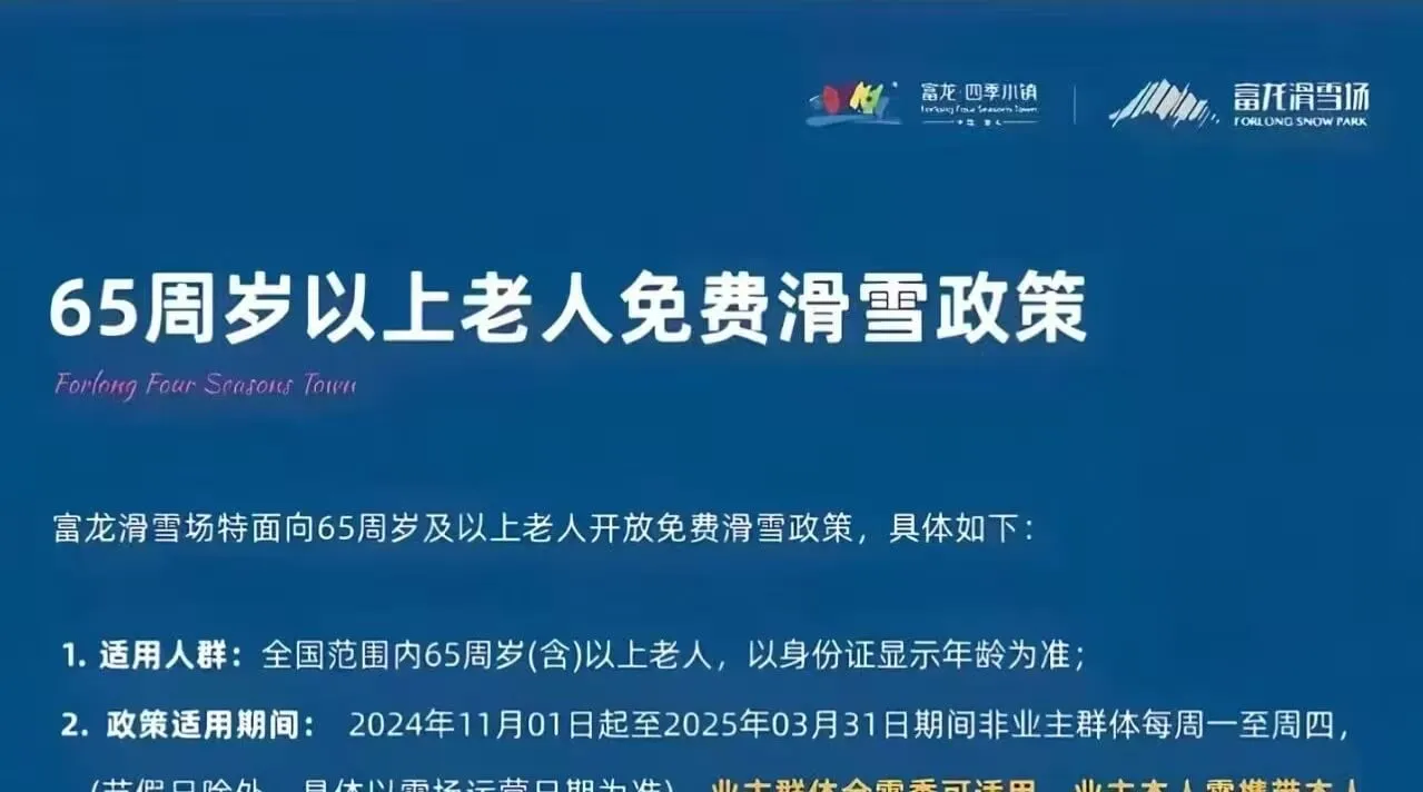 富龙四季小镇富龙滑雪场FORLONFOURSEASONSTO