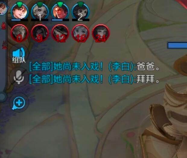 组队全部她尚未入戏！（李白）爸爸全部她尚未入戏！（李白）拜拜