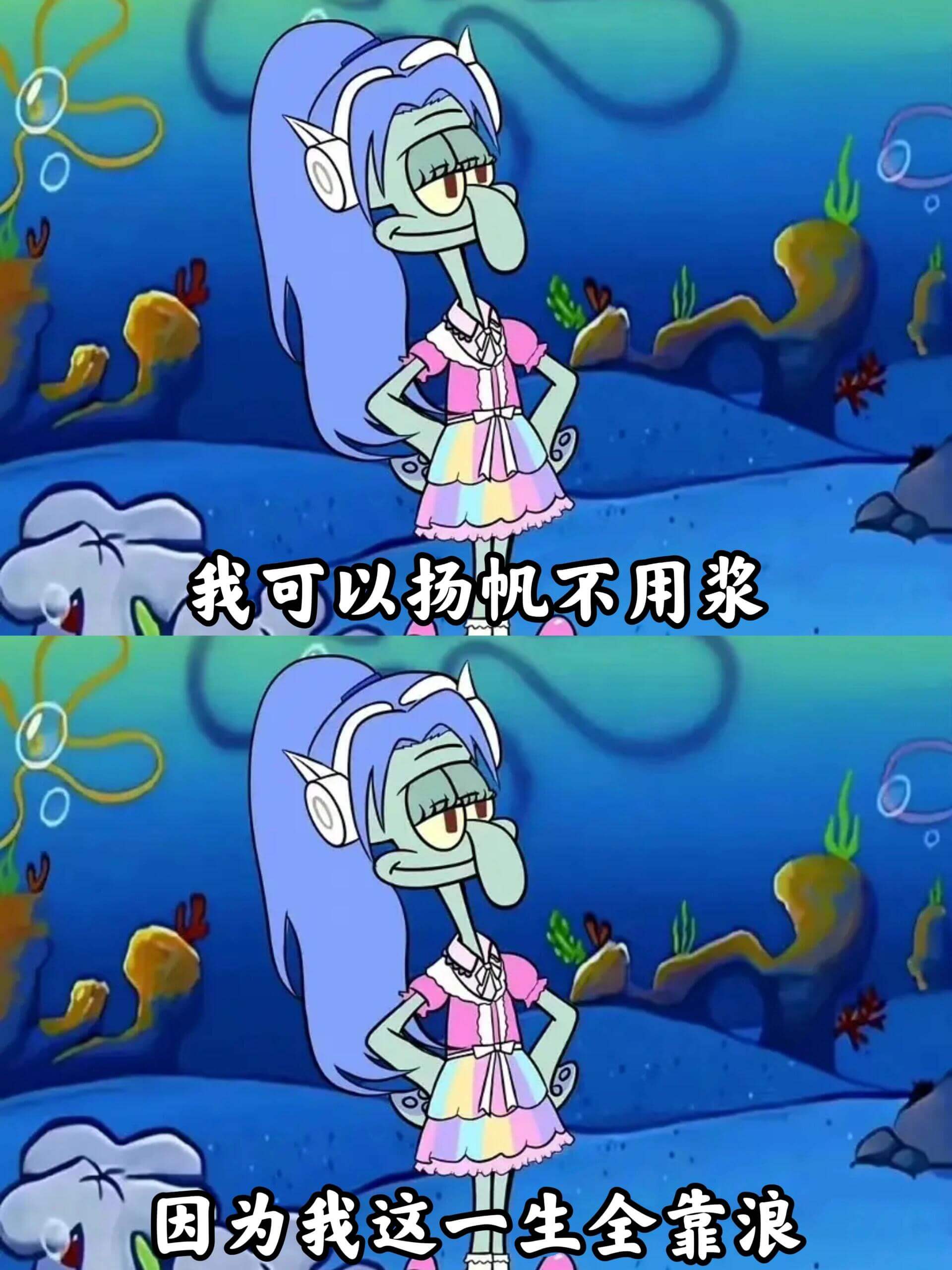 我可以扬帆不用浆因为我这一生全靠浪