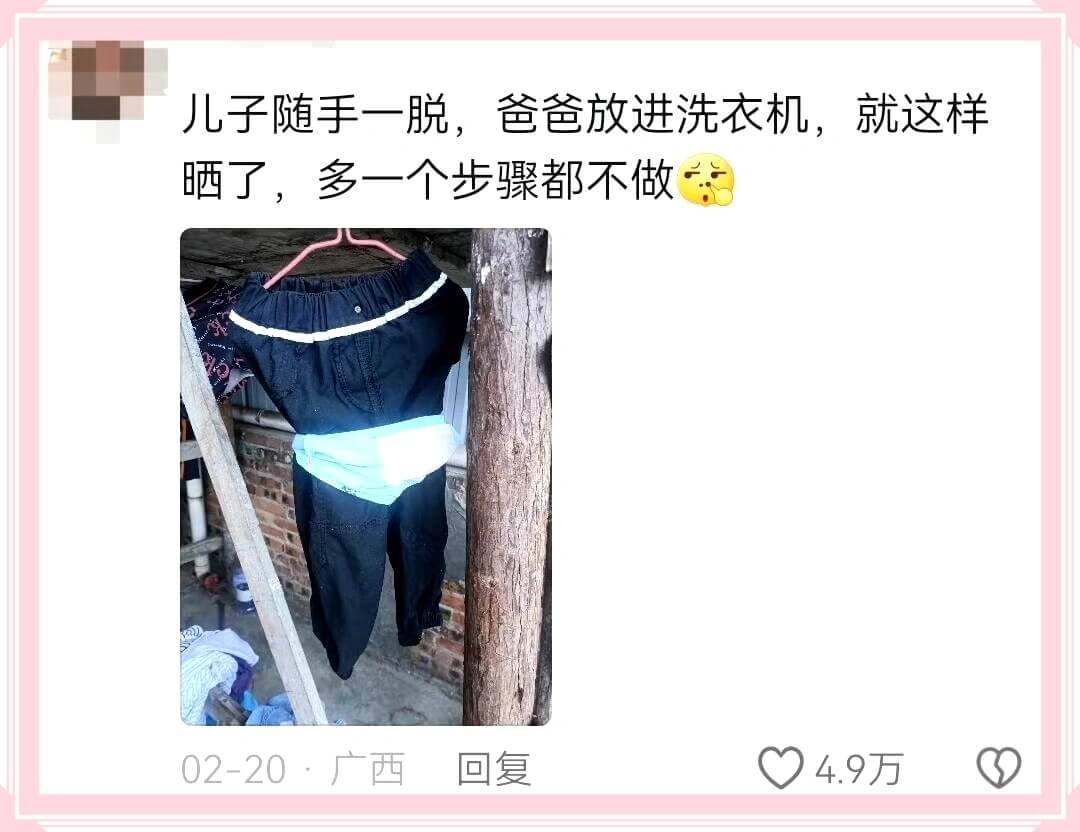 儿子随手一脱，爸爸放进洗衣机，就这样晒了，多一个步骤都不做0