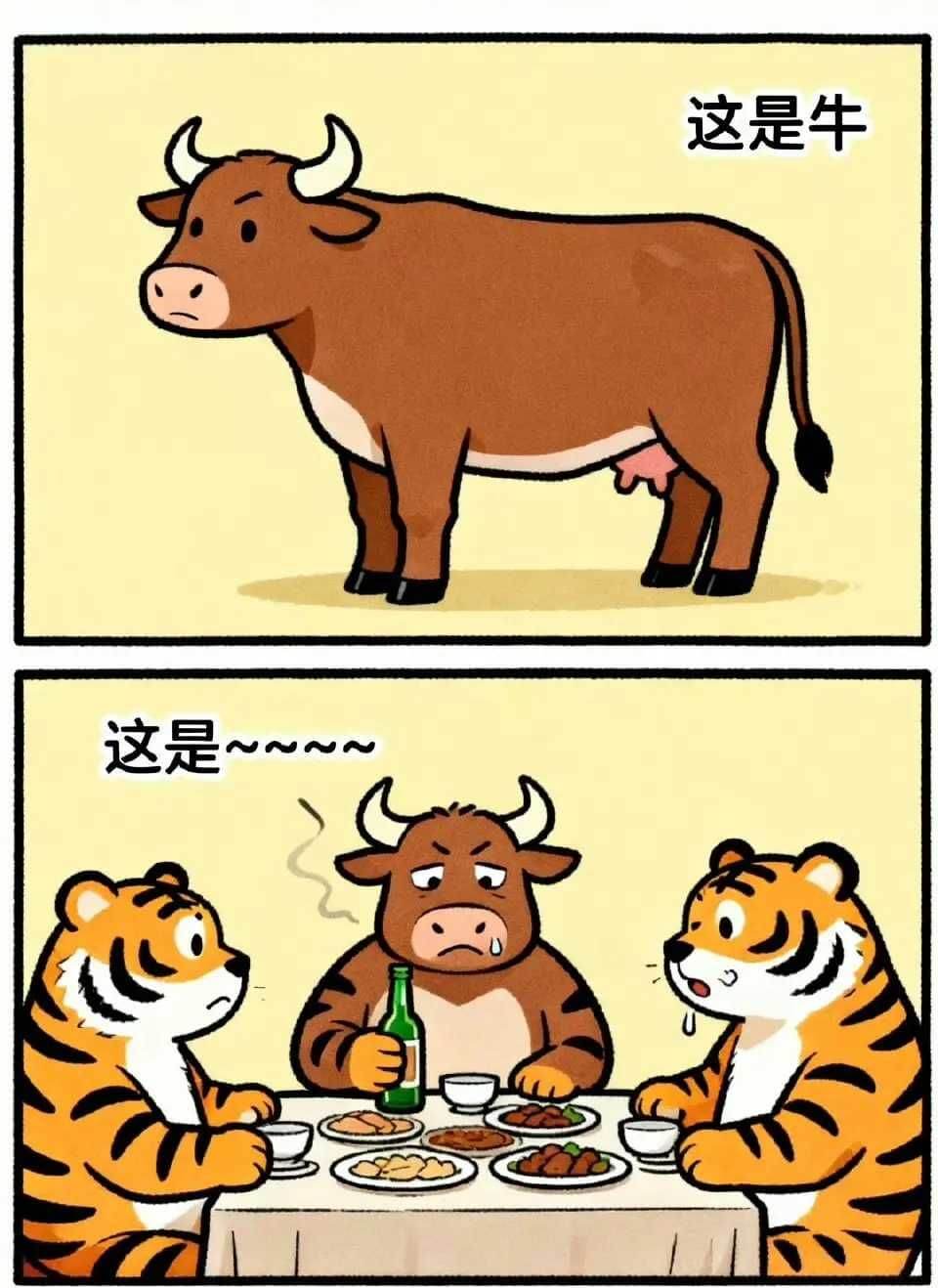 这是牛这是～～～