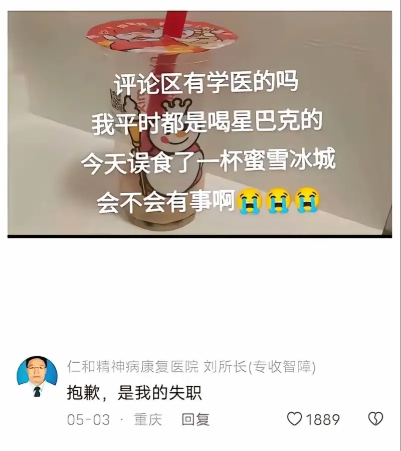 评论区有学医的吗我平时都是喝星巴克的今天误食了一杯蜜雪冰城会