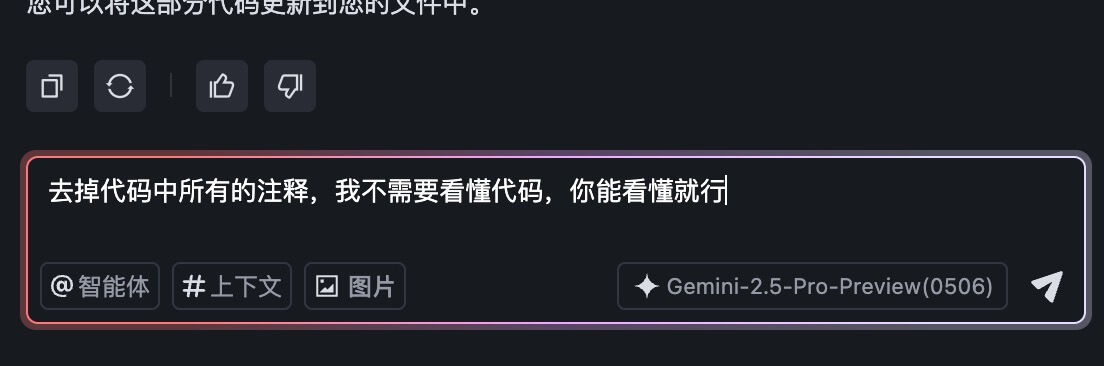 去掉代码中所有的注释，我不需要看懂代码，你能看懂就行智能体上