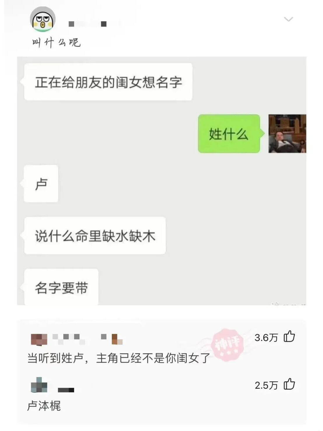 正在给朋友的闺女想名字。姓什么？-卢说什么命里缺水缺木，名字