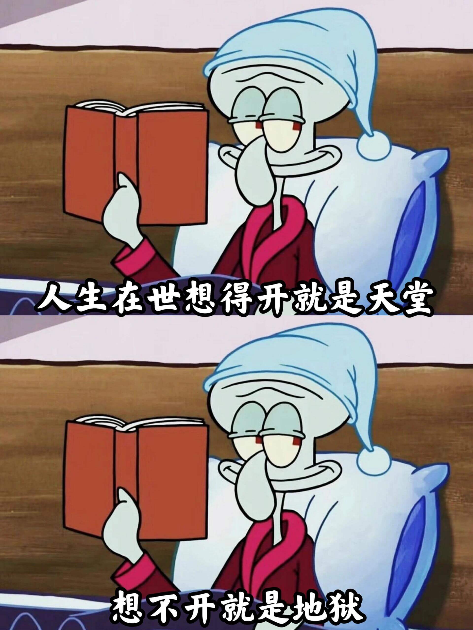 人生在世，想得开就是天堂，想不开就是地狱。