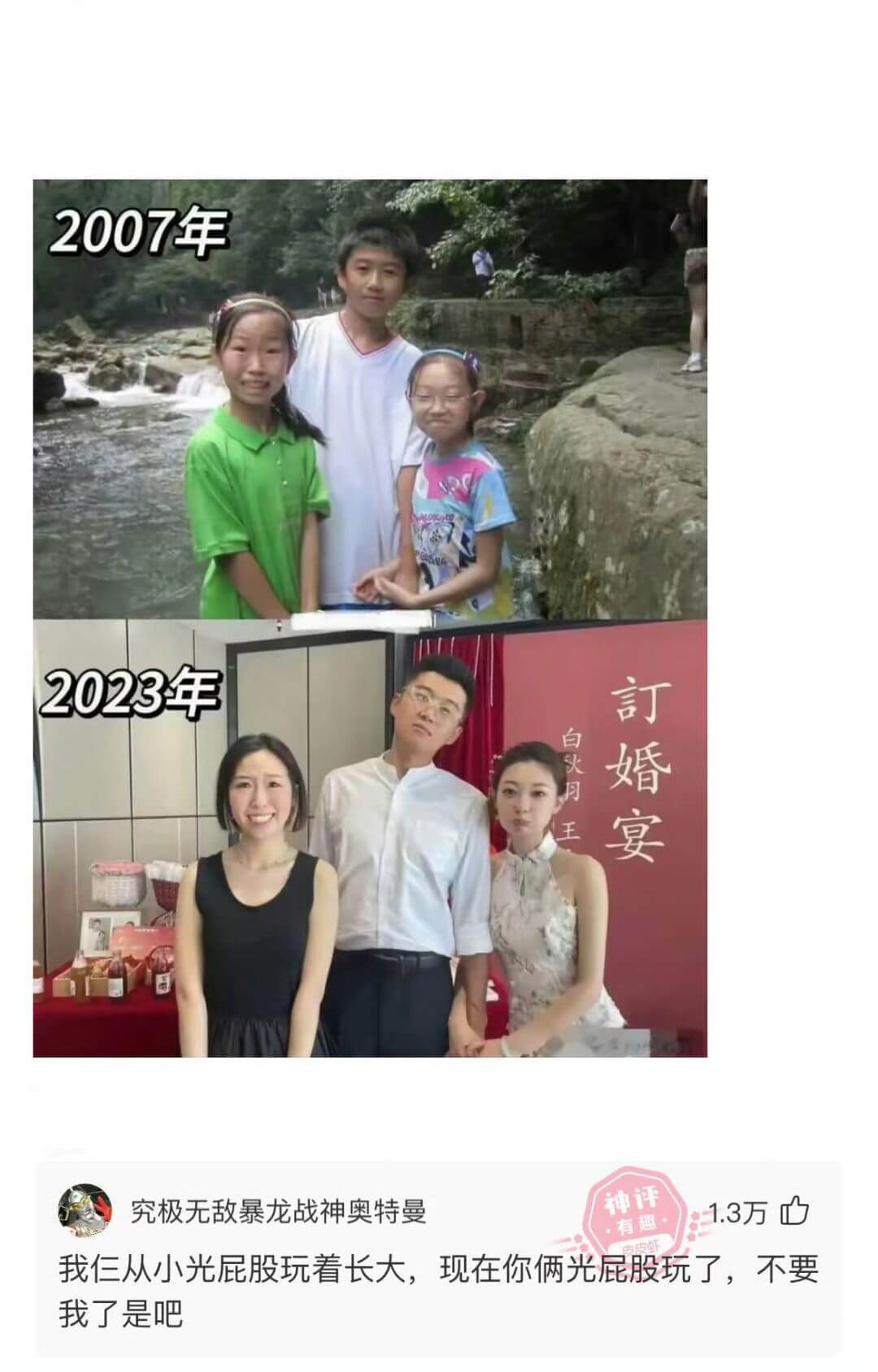 2007年2023年訂婚宴白王究极无敌暴龙战神奥特曼我仨从小