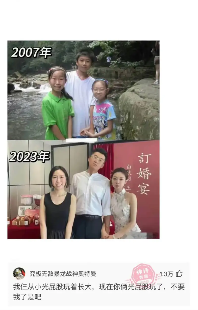 2007年2023年訂婚宴白王究极无敌暴龙战神奥特曼我仨从小
