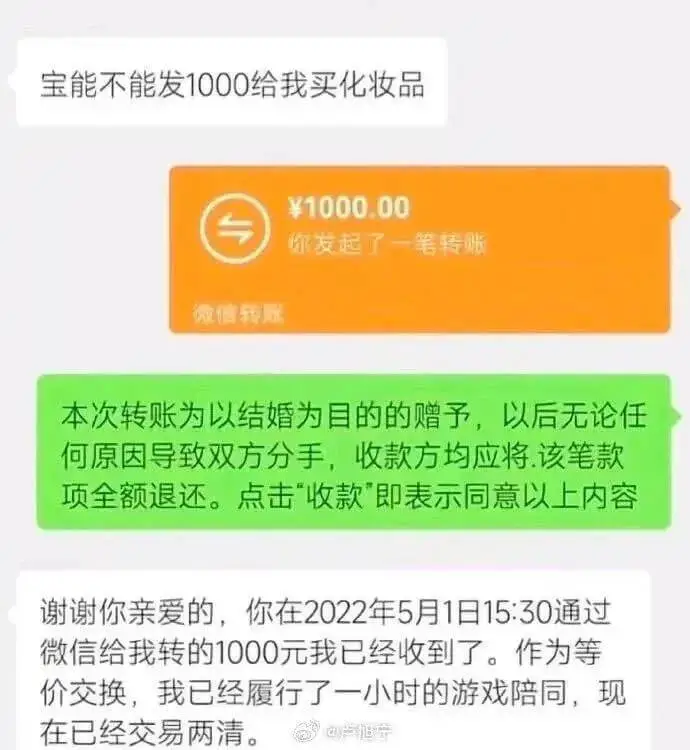 宝能不能发1000给我买化妆品￥100000你发起了一笔转账