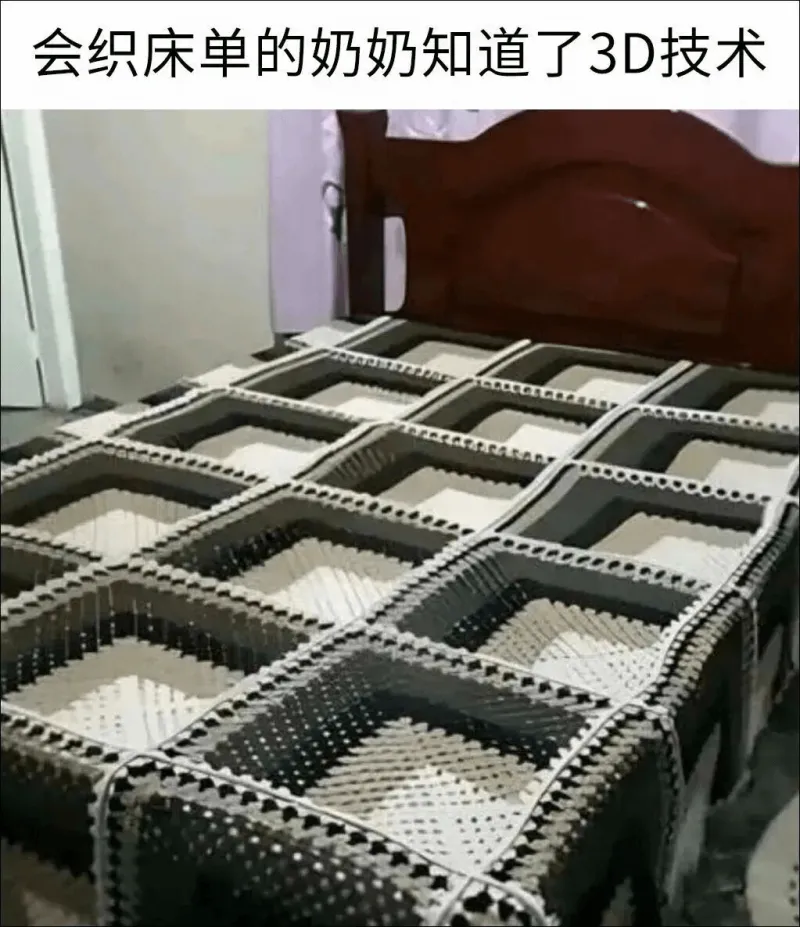 会织床单的奶奶知道了3D技术