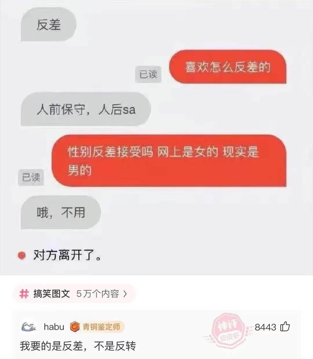 已读喜欢怎么样的反差？人前保守，人后洒脱。性别反差接受吗？网