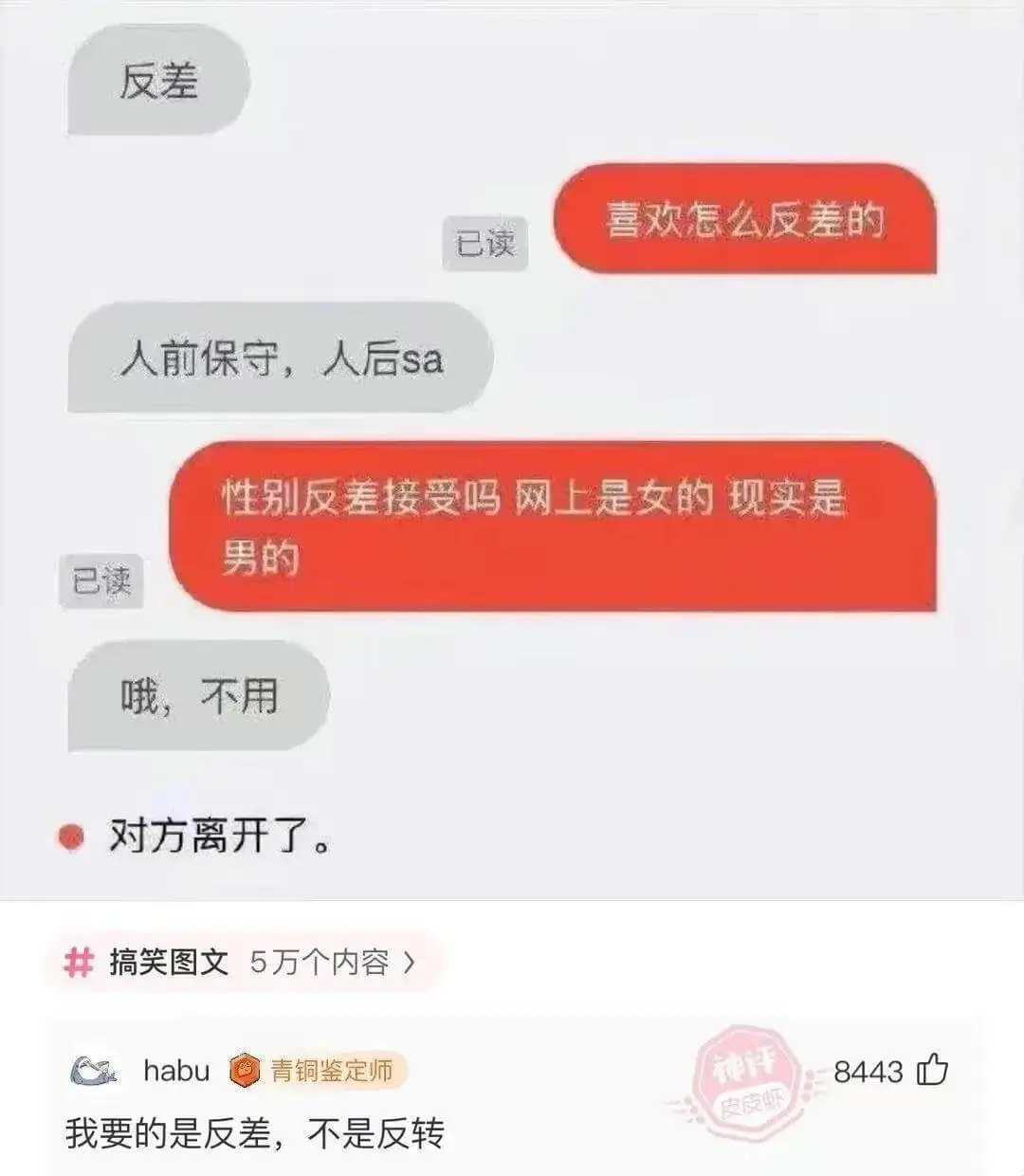 已读喜欢怎么样的反差？人前保守，人后洒脱。性别反差接受吗？网