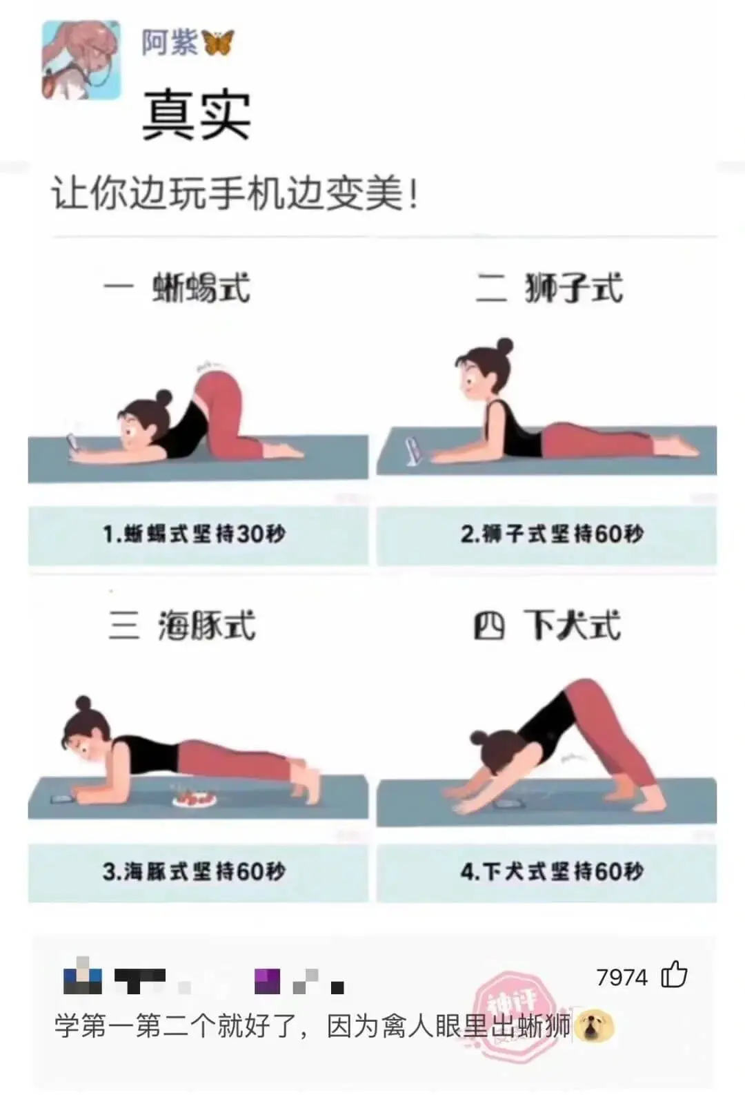 真实让你边玩手机边变美!一、蜥蜴式二、狮子式1.蜥蜴式坚持3