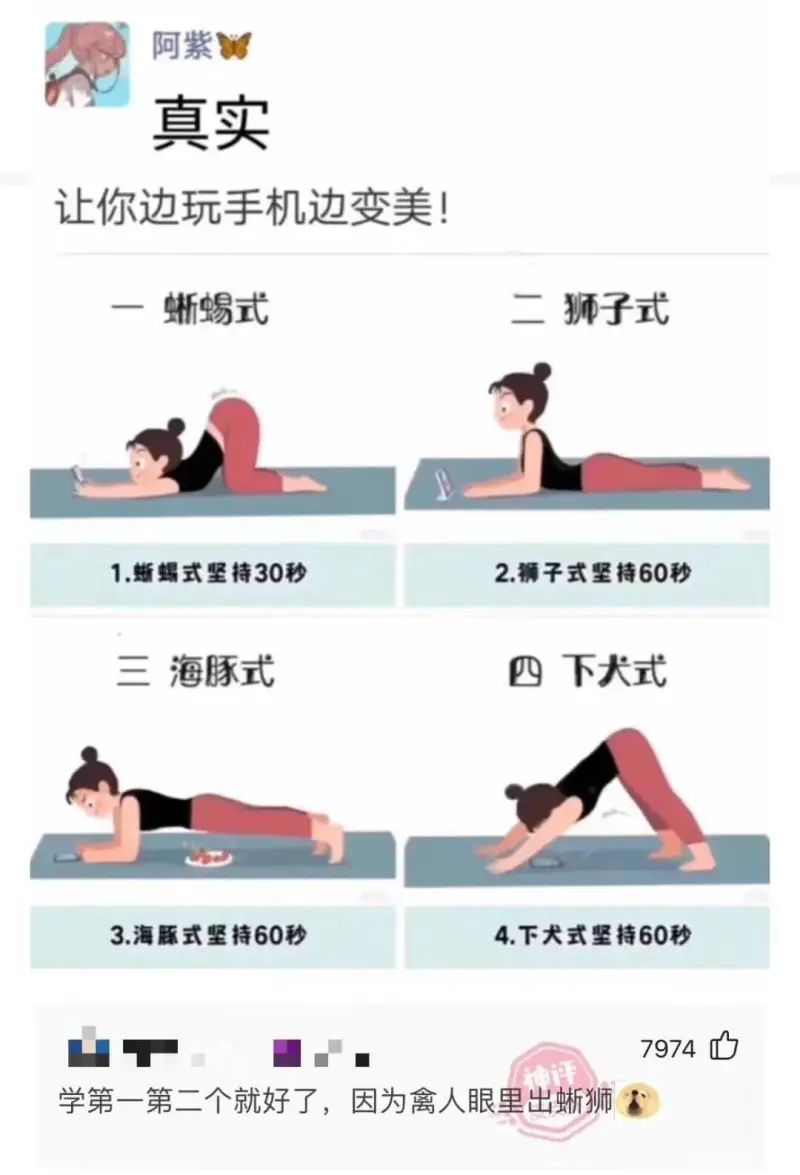 真实让你边玩手机边变美!一、蜥蜴式二、狮子式1.蜥蜴式坚持3