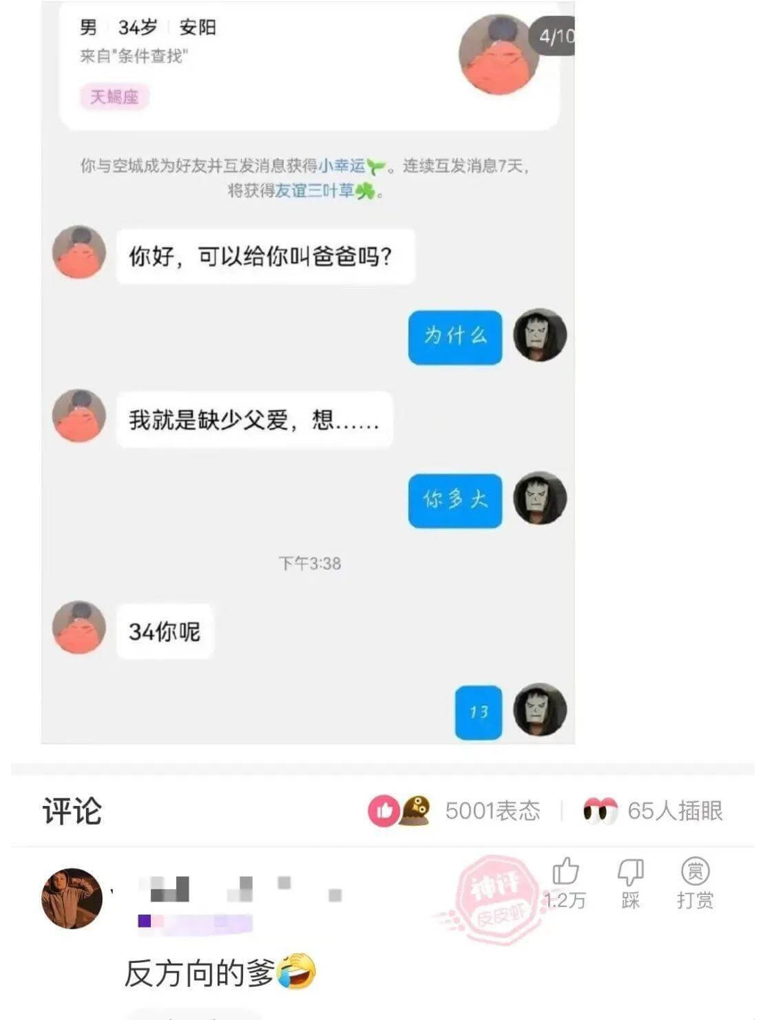 男，34岁，安阳天蝎座你与空城成为好友并互发消息获得小幸运，