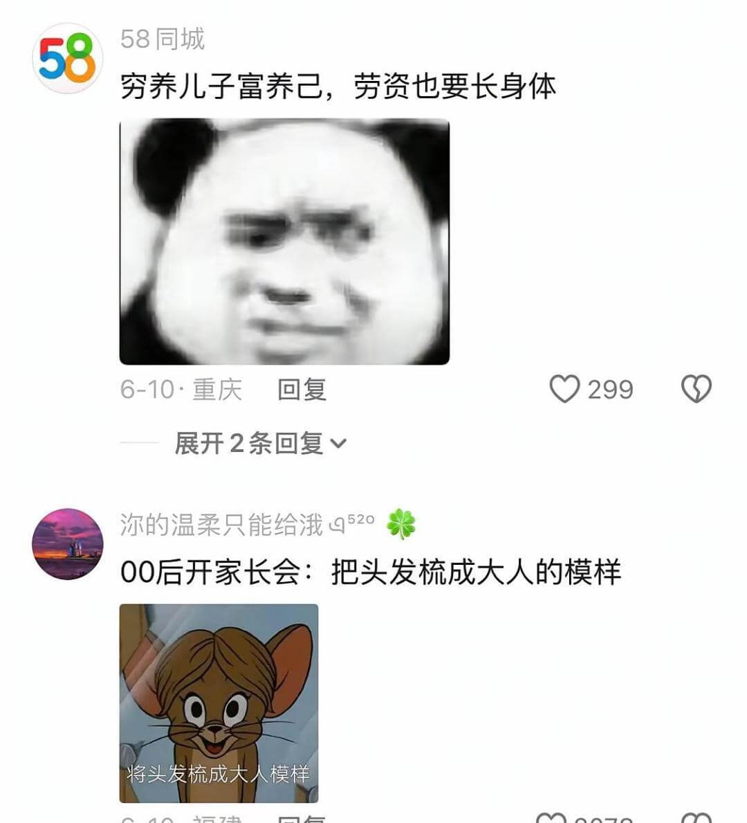 5858同城穷养儿子富养己,劳资也要长身体6-10·重庆回复