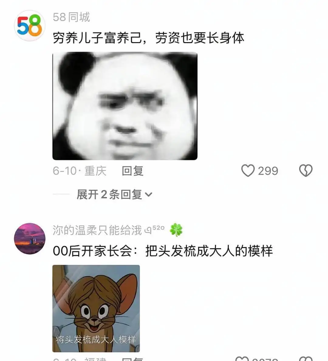 5858同城穷养儿子富养己,劳资也要长身体6-10·重庆回复