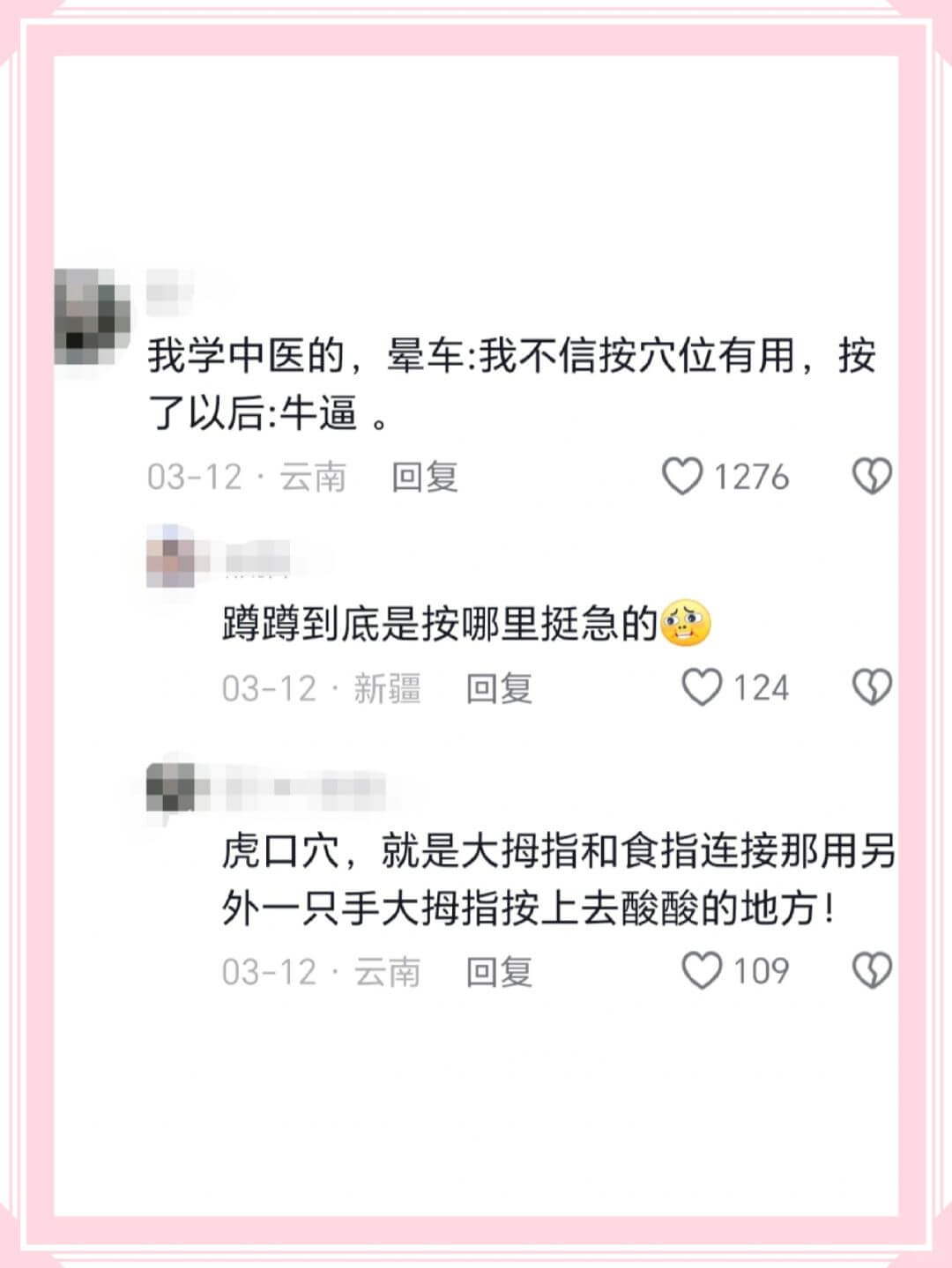 我学中医的,晕车:我不信按穴位有用,按了以后:牛逼。03-1