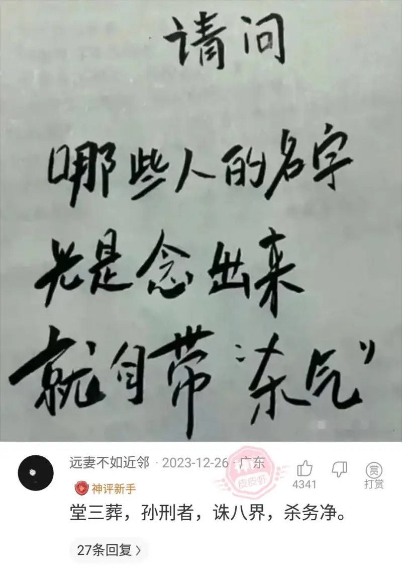 请问哪些人的名字光是念出来就自带“杀气”？远妻不如近邻·20