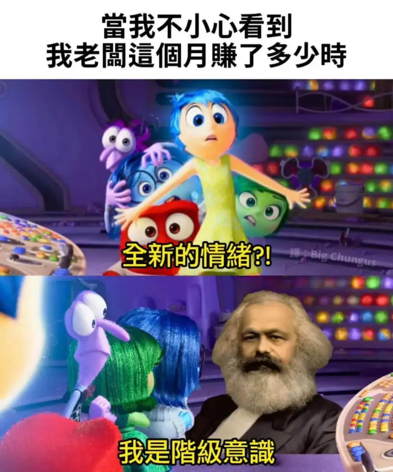 當我不小心看到我老闆這個月賺了多少時，全新的情緒?!譯:Bi