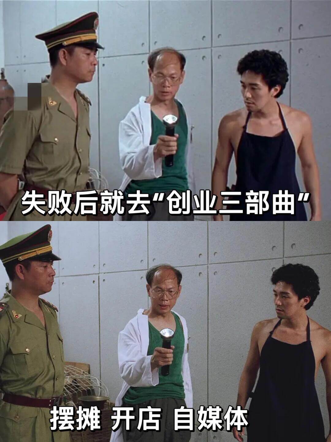 失败后就去创业三部曲摆摊开店自媒体