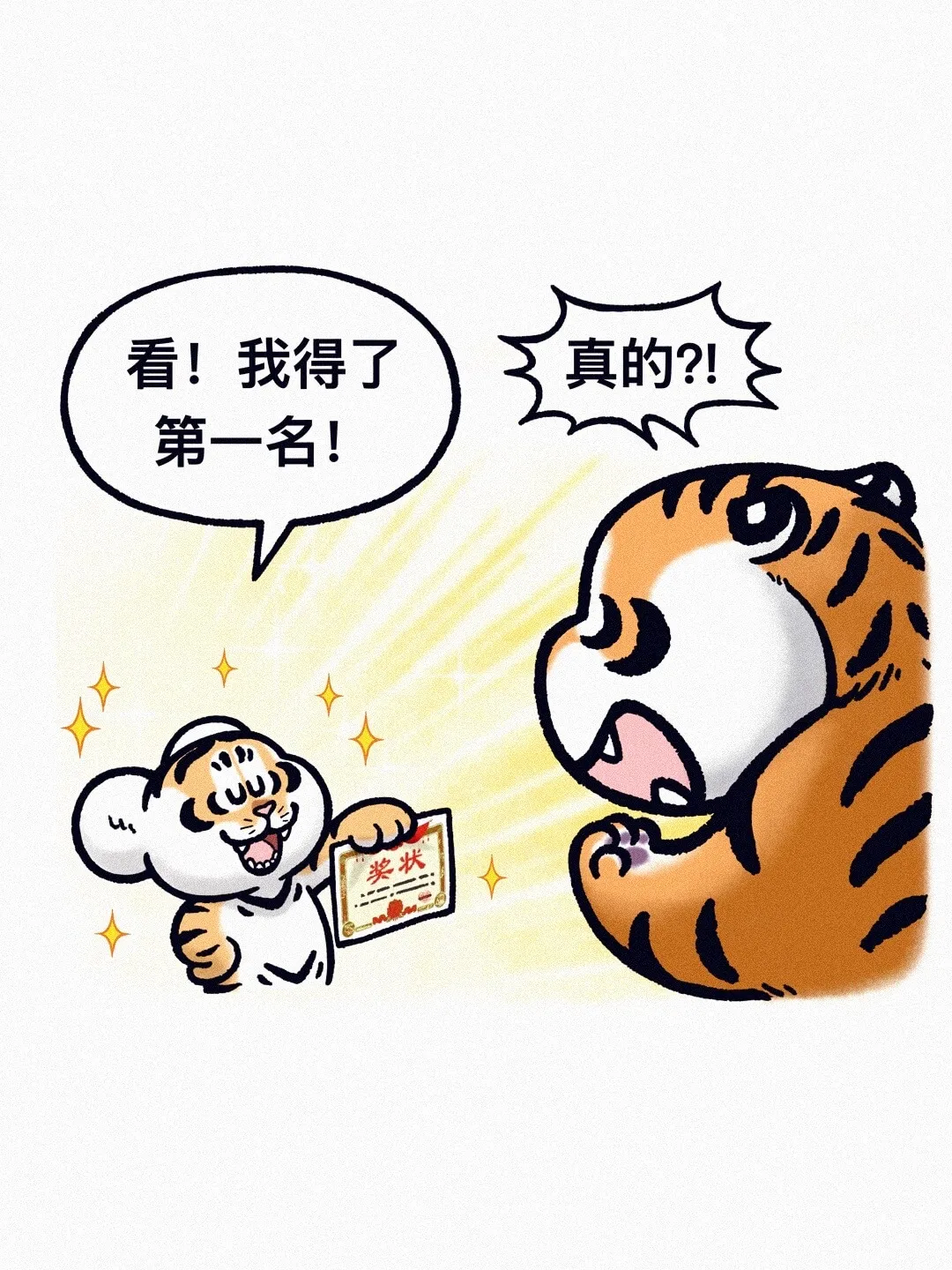 看！我得了第一名！真的？！奖状