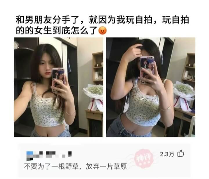 和男朋友分手了，就因为我玩自拍，玩自拍的的女生到底怎么了不要