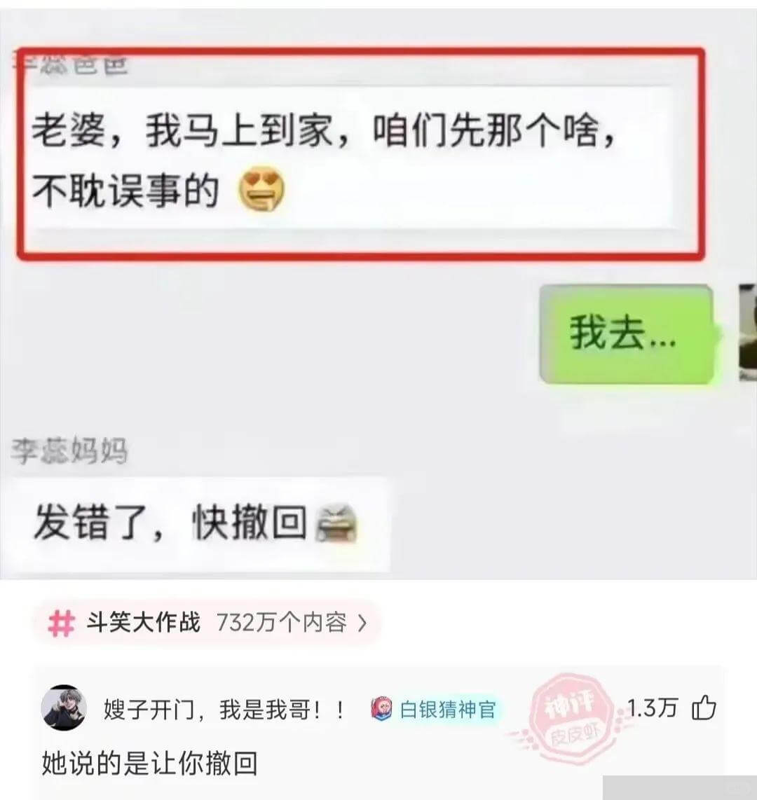 老婆，我马上到家，咱们先那个啥，不耽误事的我去...李蕊妈妈