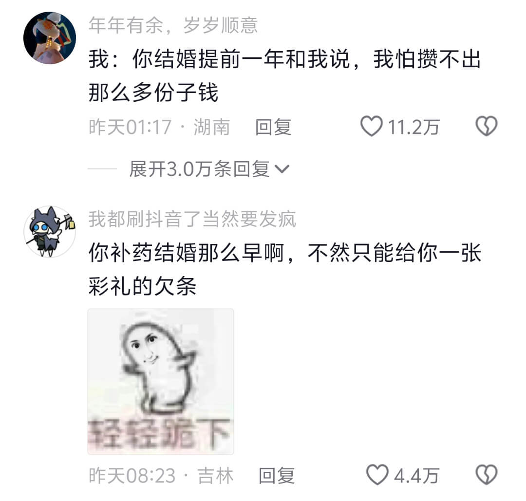 年年有余，岁岁顺意我:你结婚提前一年和我说，我怕攒不出那么多