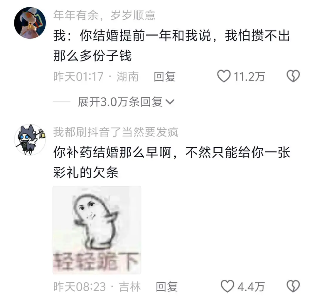 年年有余,岁岁顺意我:你结婚提前一年和我说,我怕攒不出那么多