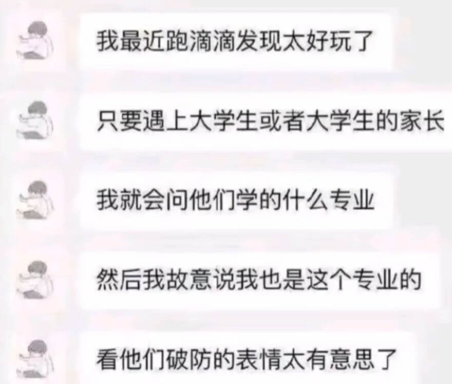 我最近跑滴滴发现太好玩了只要遇上天学生或者大学生的家长我就会