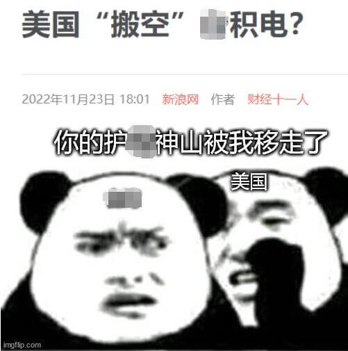 美国“搬空积电？”2022年11月23日18:01新浪网作者