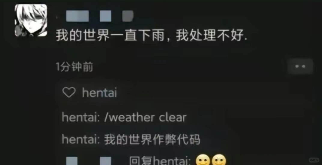 我的世界一直下雨，我处理不好1分钟前hentaihentai