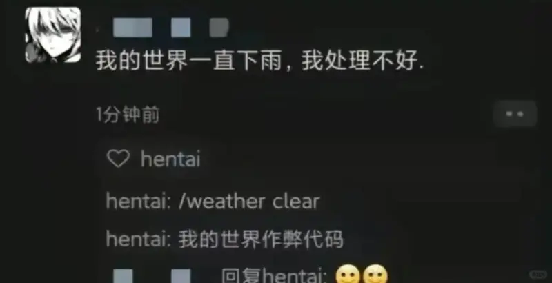 我的世界一直下雨，我处理不好1分钟前hentaihentai