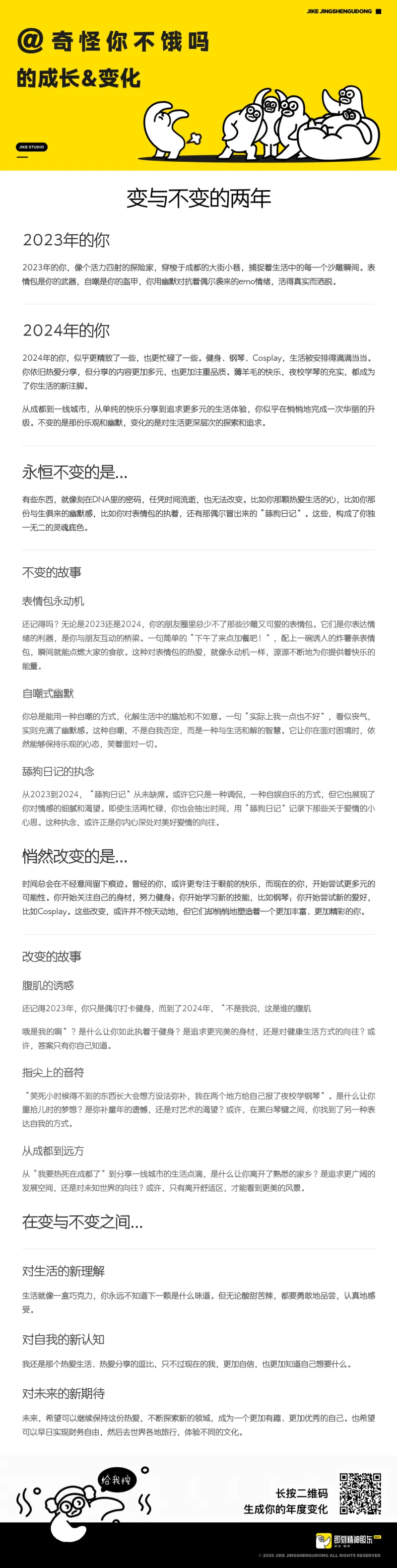 JIKEJINGSHENGUDONG奇怪你不饿吗的成长&变化