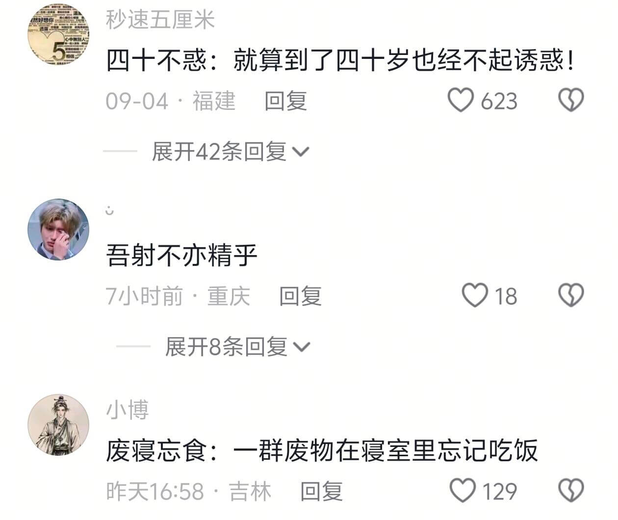 秒速五厘米四十不惑：就算到了四十罗也经不起诱惑！09-04·