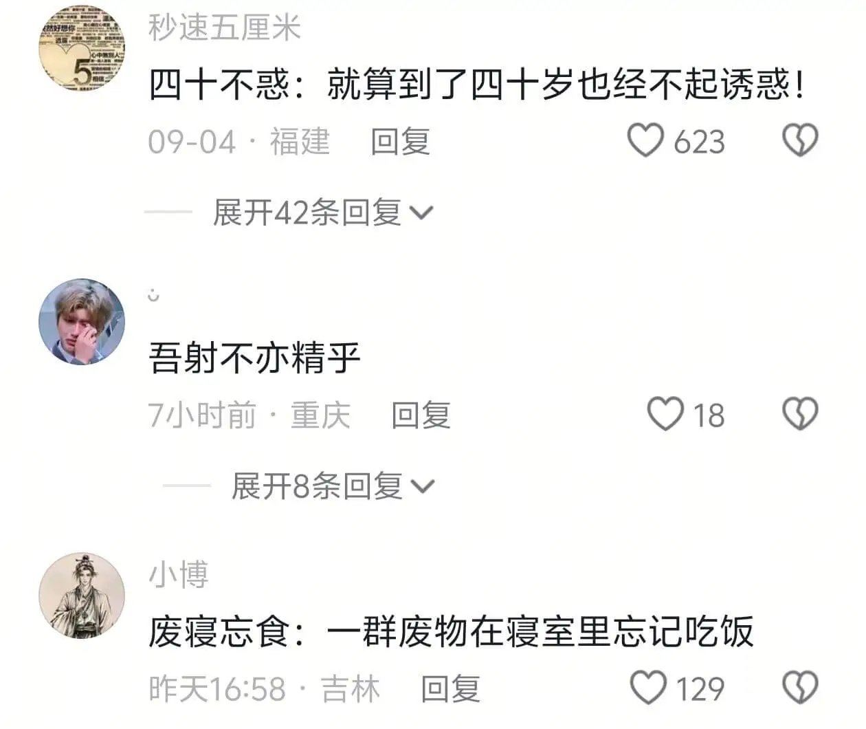 秒速五厘米四十不惑:就算到了四十罗也经不起诱惑!09-04·