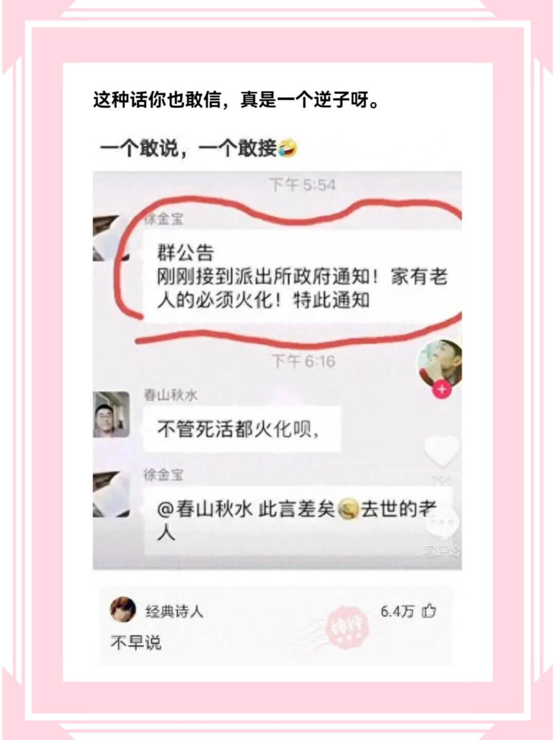 这种话你也敢信，真是一个逆子呀。一个敢说，一个敢接下午5:5