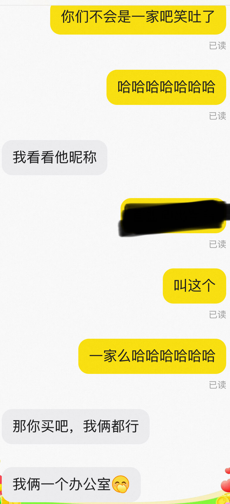 你们不会是一家吧，笑吐了已读哈哈哈哈哈哈哈已读我看看他昵称已