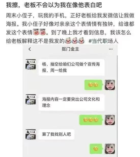 我擦，老板不会以为我在向他表白吧。周末小侄子玩我的手机，正好
