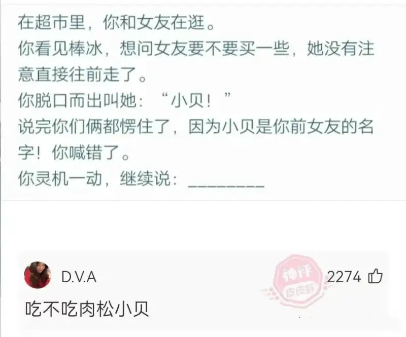 在超市里，你和女友在逛。你看见棒冰，想问女友要不要买一些，她