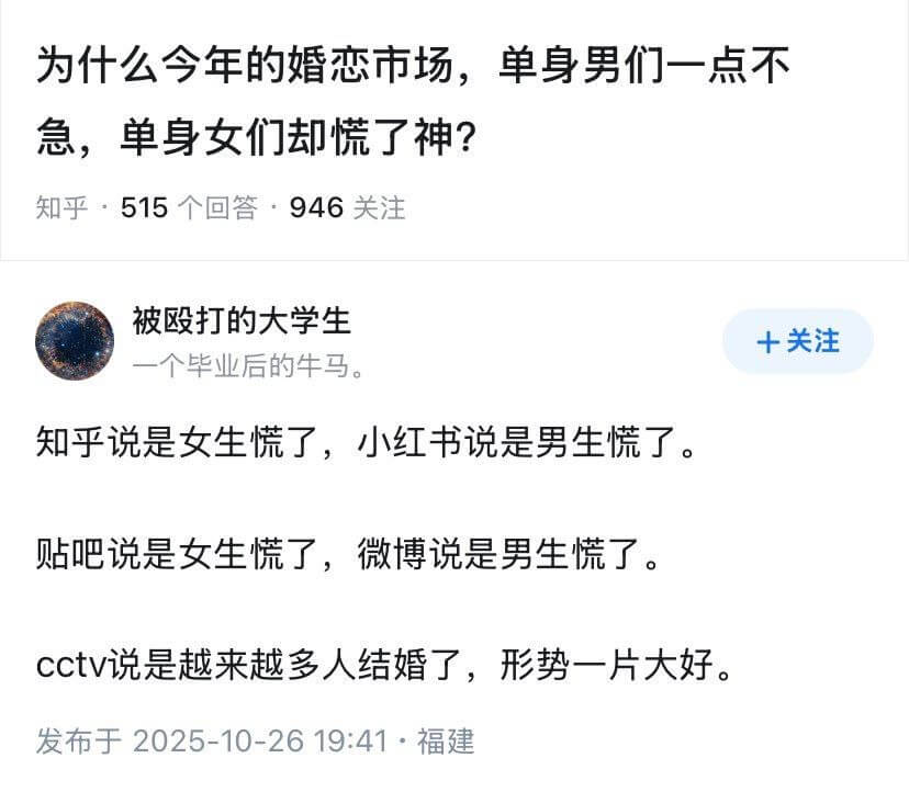 为什么今年的婚恋市场，单身男们一点也不急，单身女们却慌了神？